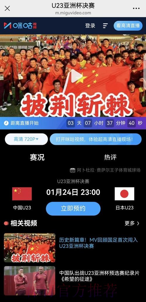 免费观看：世界杯中国vs日本直播在线观赛指南